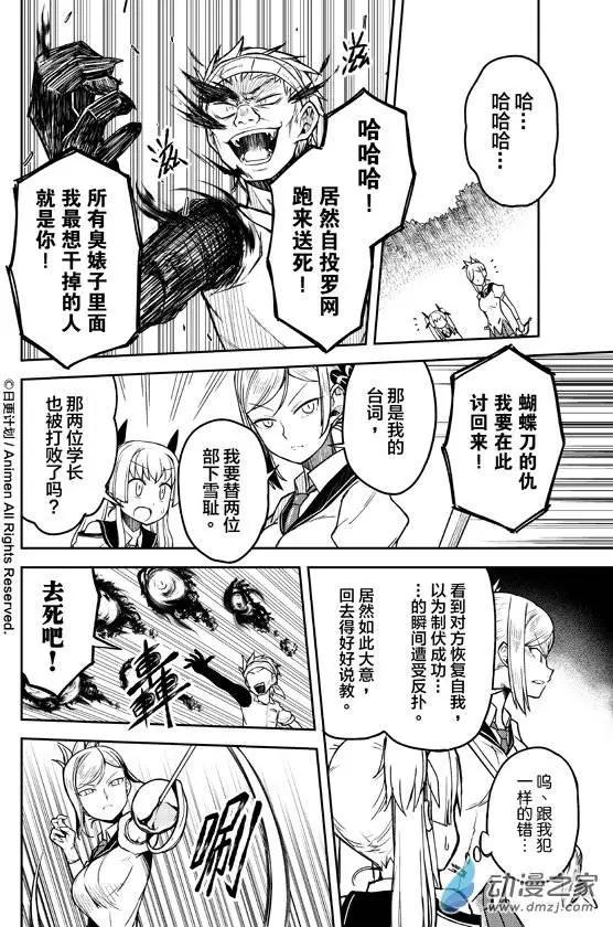 《星耀学园》第06回 第4页