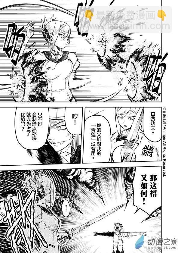 《星耀学园》第06回 第5页