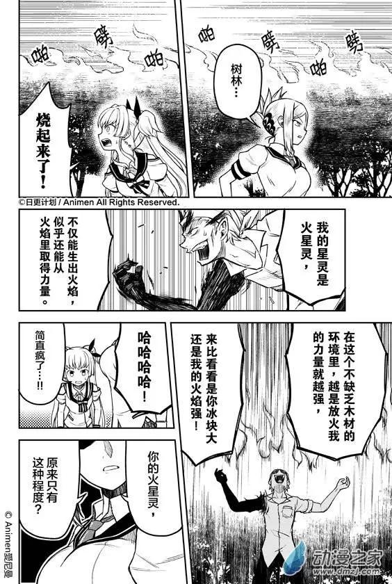 《星耀学园》第06回 第6页