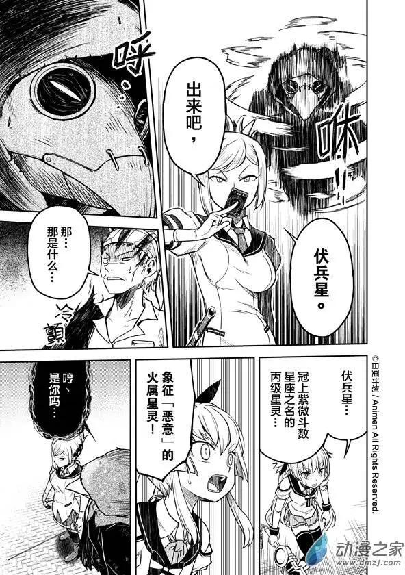 《星耀学园》第06回 第7页