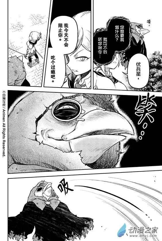 《星耀学园》第06回 第8页