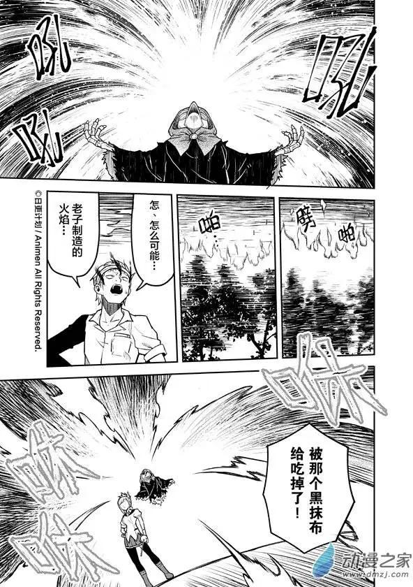 《星耀学园》第06回 第9页