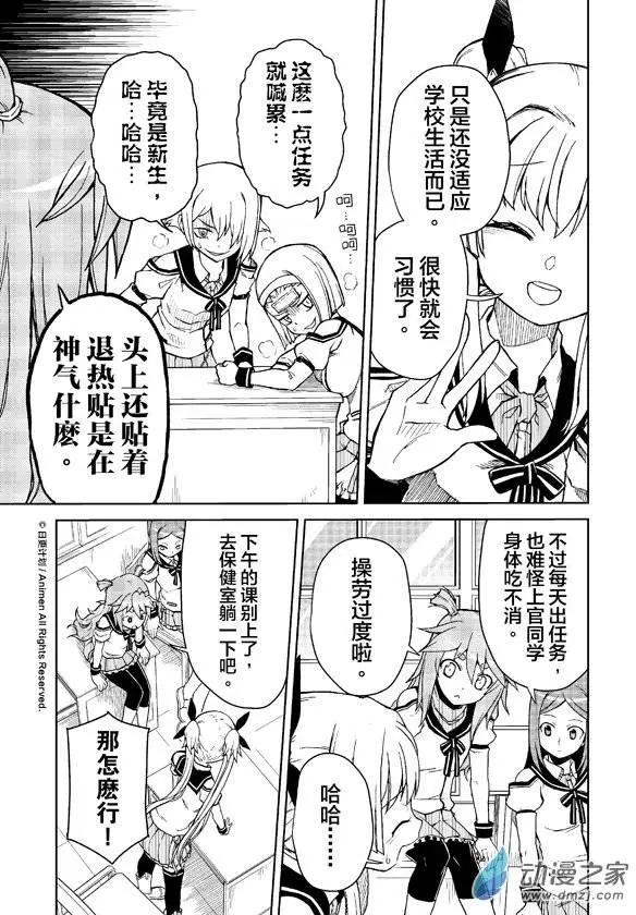 《星耀学园》第10回 第11页