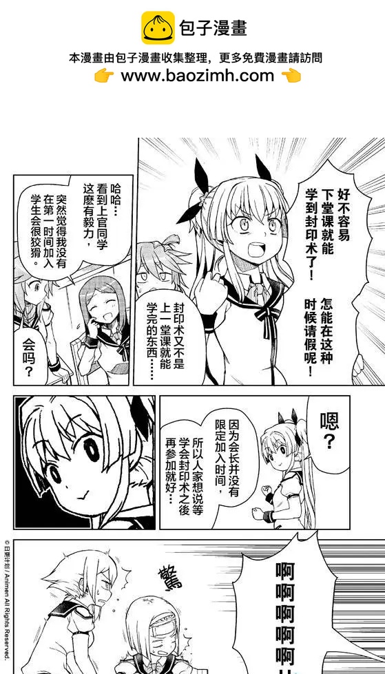 《星耀学园》第10回 第12页