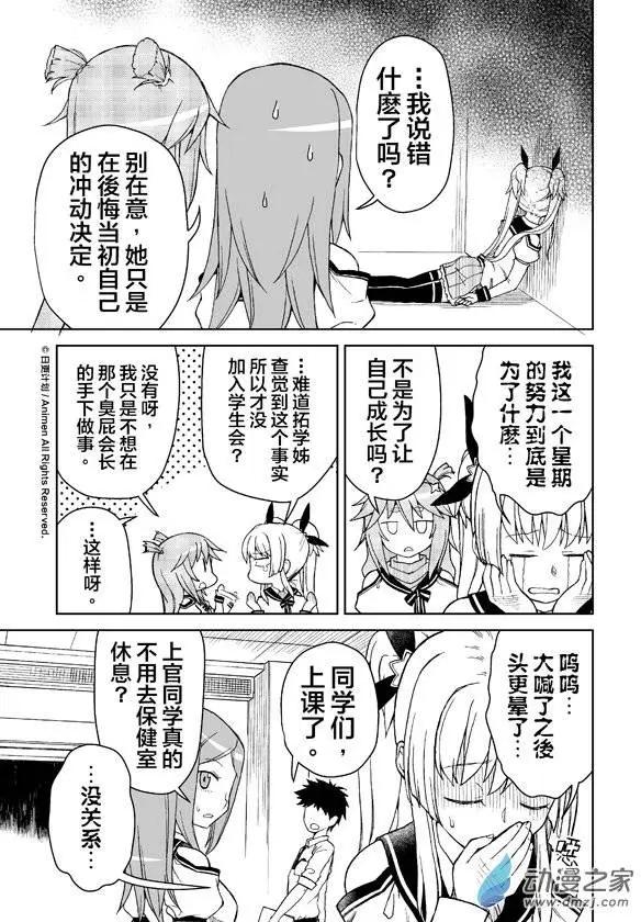 《星耀学园》第10回 第13页
