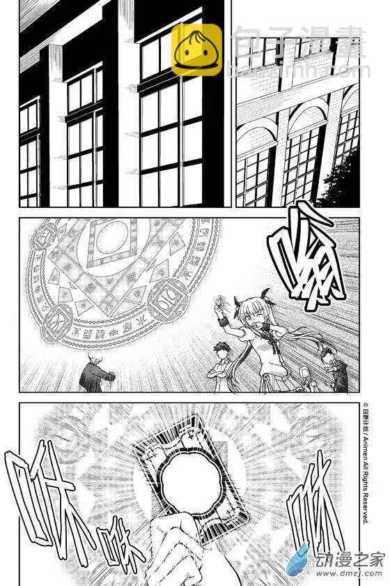 《星耀学园》第10回 第14页