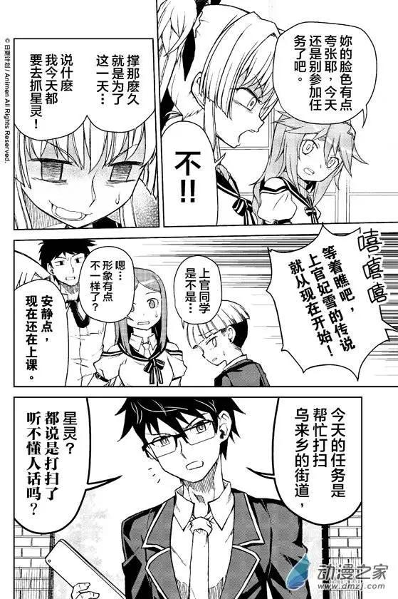 《星耀学园》第10回 第16页