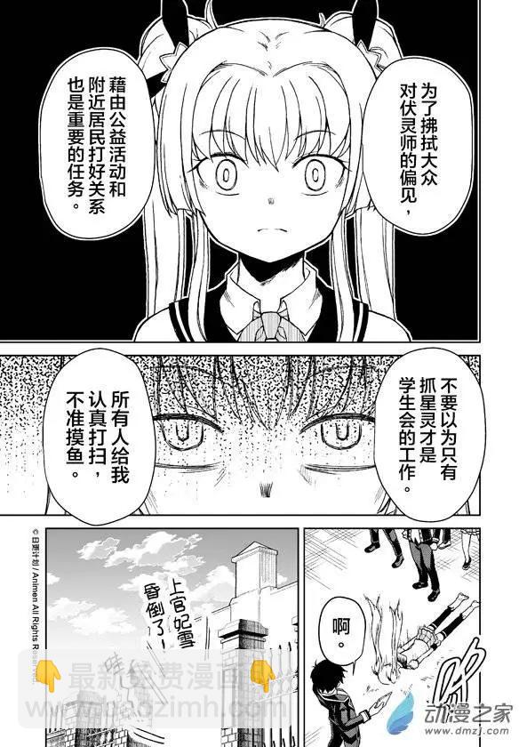 《星耀学园》第10回 第17页
