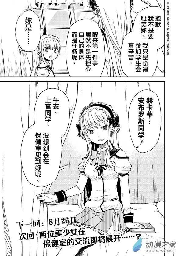 《星耀学园》第10回 第19页