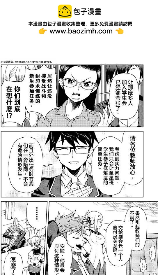 《星耀学园》第10回 第2页