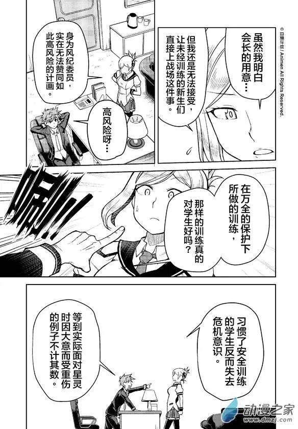 《星耀学园》第10回 第3页
