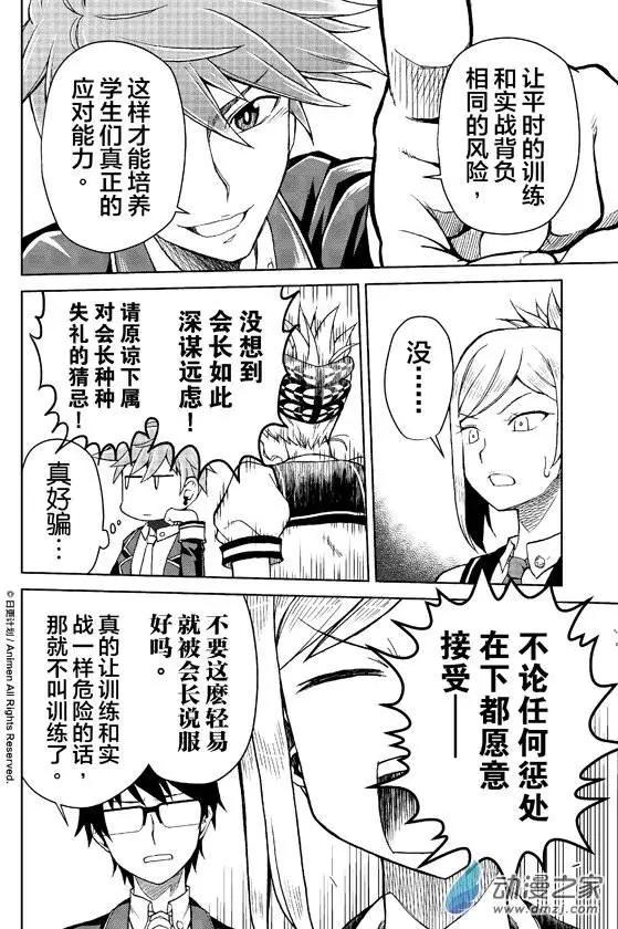 《星耀学园》第10回 第4页