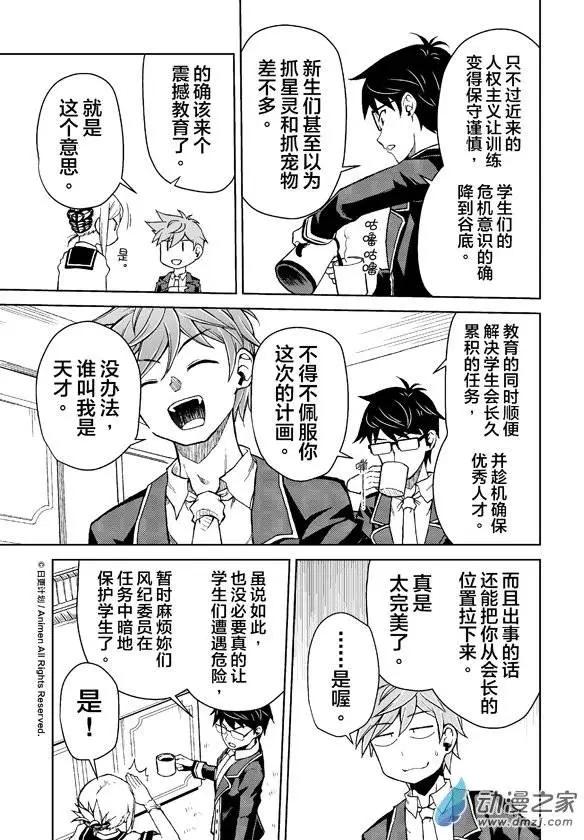 《星耀学园》第10回 第5页
