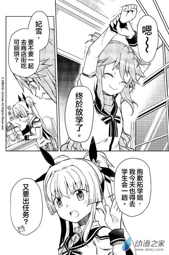 《星耀学园》第10回 第6页