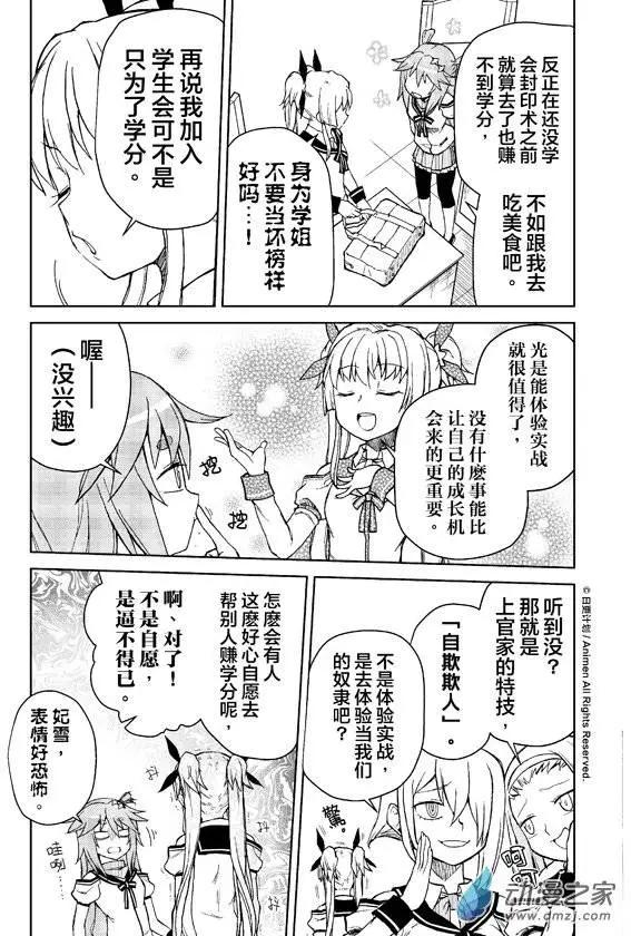《星耀学园》第10回 第7页