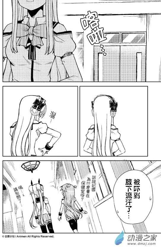 《星耀学园》第11回 第10页