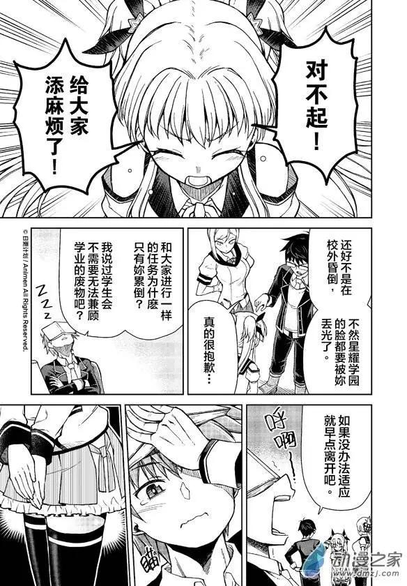 《星耀学园》第11回 第11页