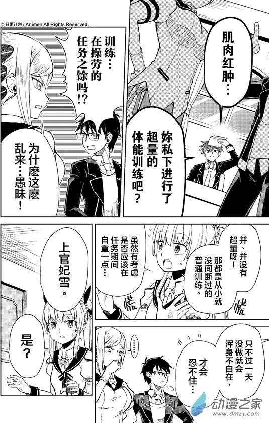《星耀学园》第11回 第12页