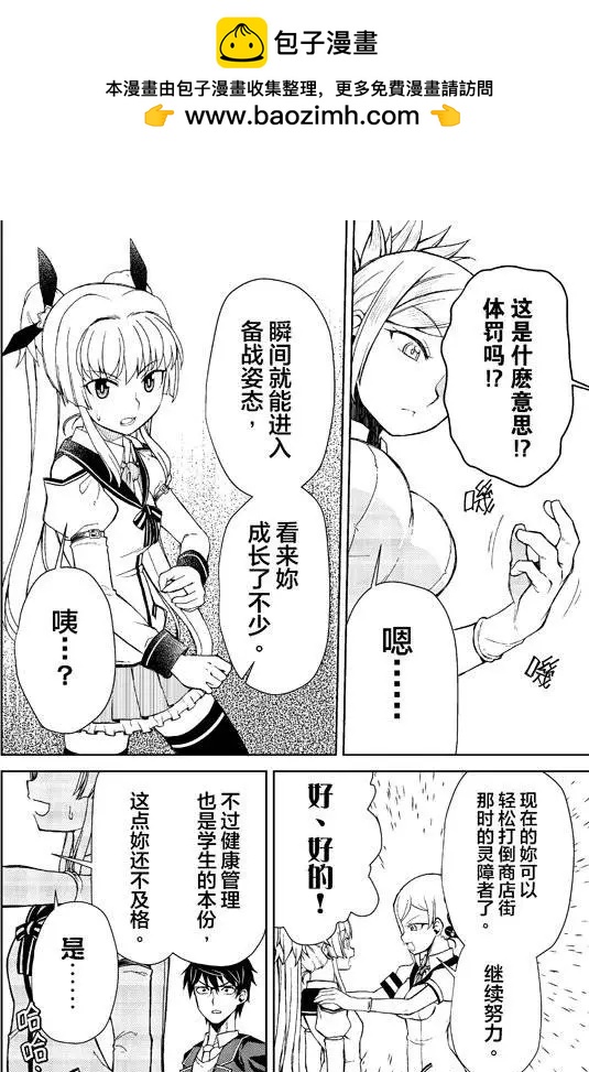 《星耀学园》第11回 第14页