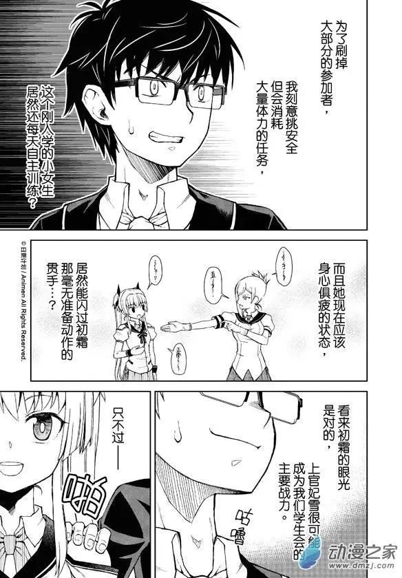 《星耀学园》第11回 第15页