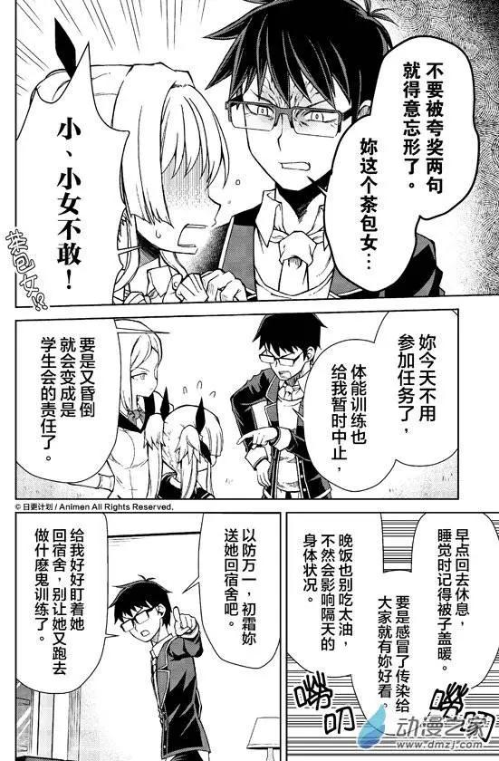 《星耀学园》第11回 第16页