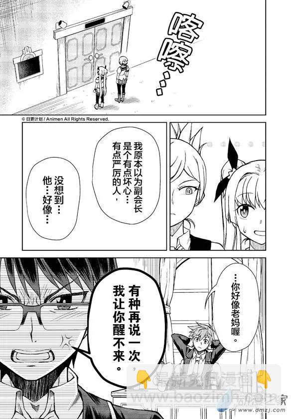 《星耀学园》第11回 第17页