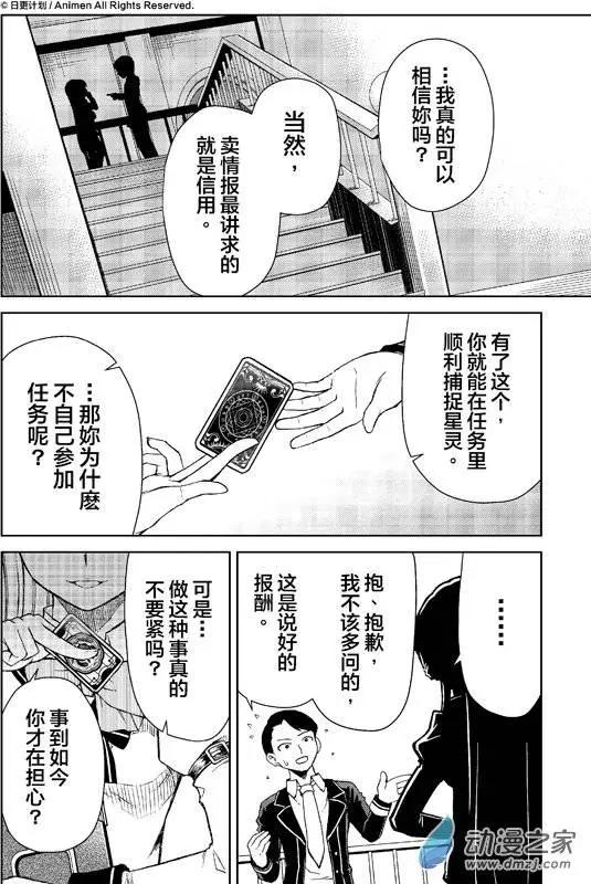 《星耀学园》第11回 第18页