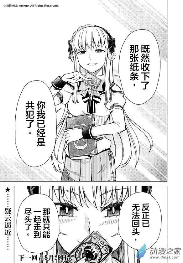 《星耀学园》第11回 第19页