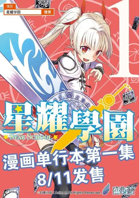 《星耀学园》第11回 第21页