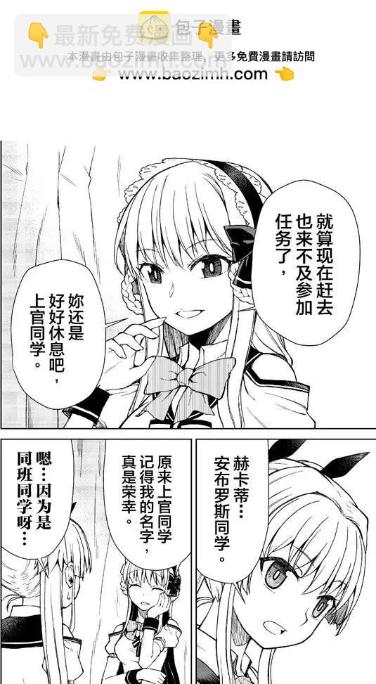 《星耀学园》第11回 第2页