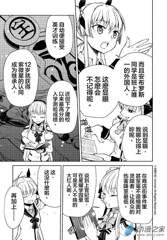 《星耀学园》第11回 第3页