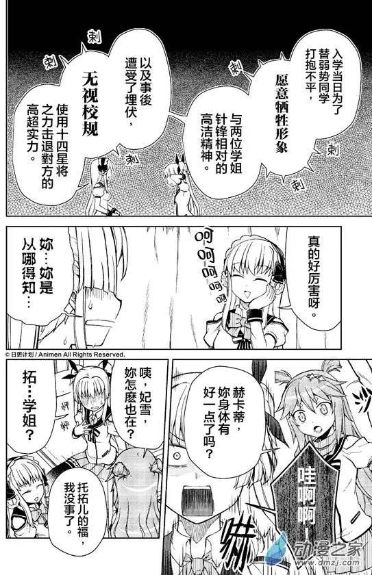 《星耀学园》第11回 第4页