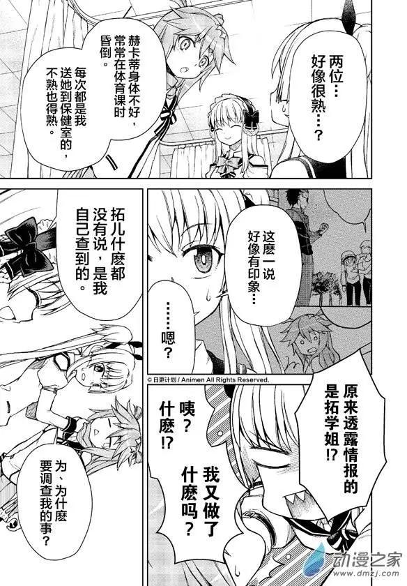 《星耀学园》第11回 第5页