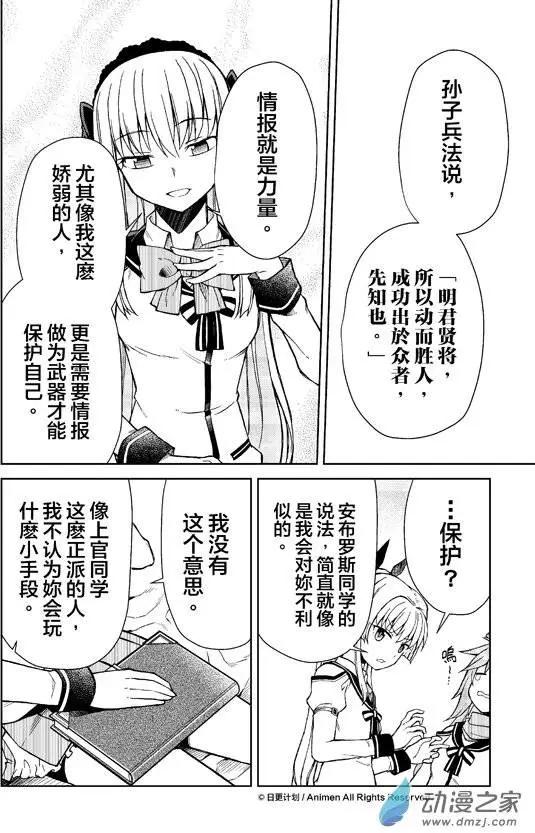 《星耀学园》第11回 第6页