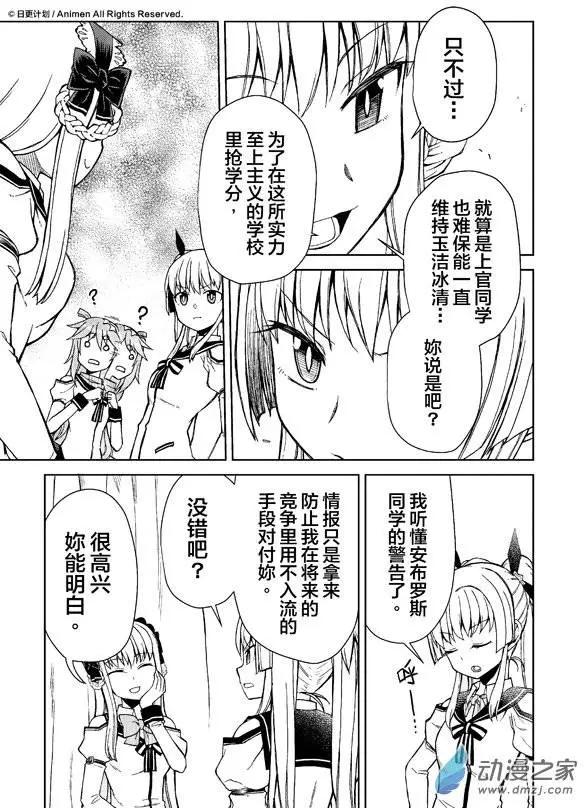 《星耀学园》第11回 第7页