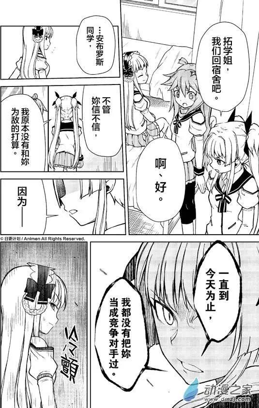 《星耀学园》第11回 第8页