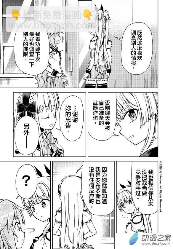 《星耀学园》第11回 第9页