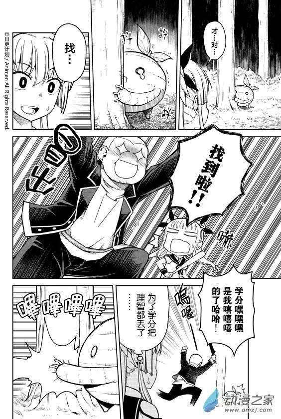 《星耀学园》第09回 第10页