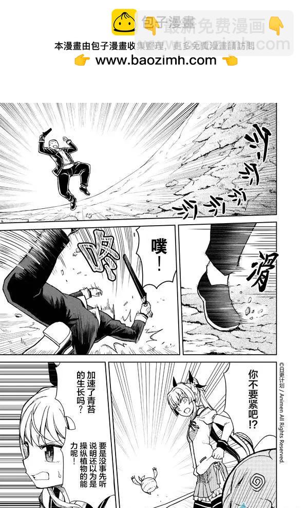 《星耀学园》第09回 第11页