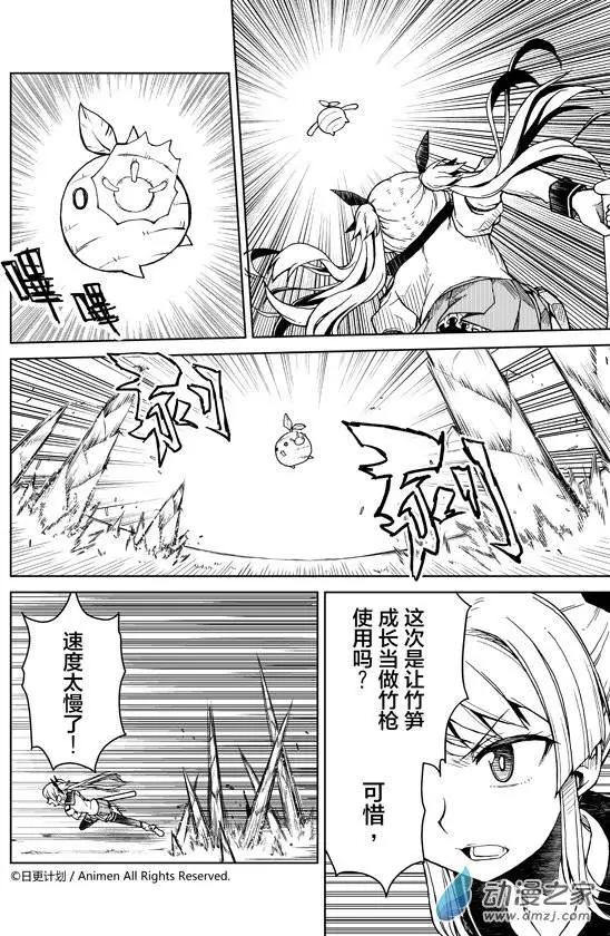 《星耀学园》第09回 第12页