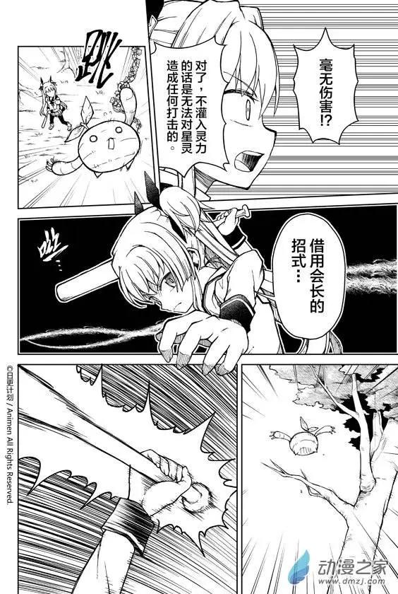 《星耀学园》第09回 第14页