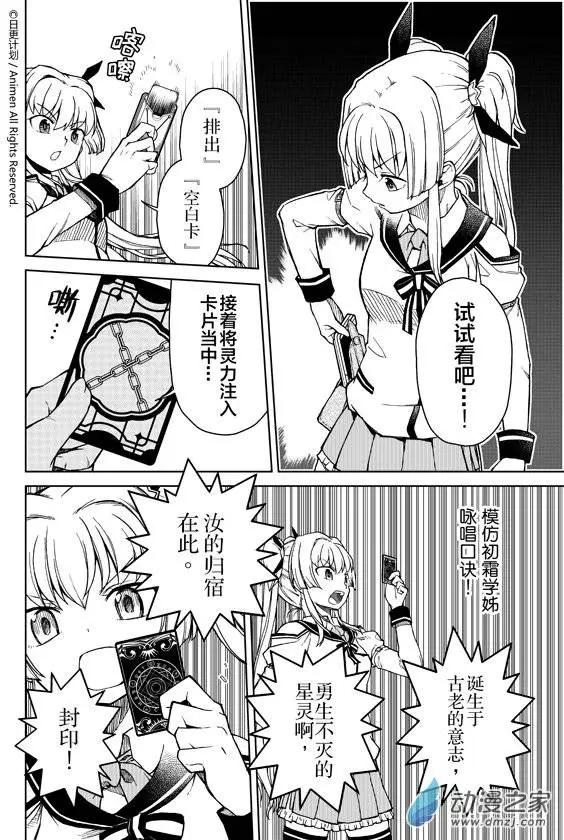《星耀学园》第09回 第16页