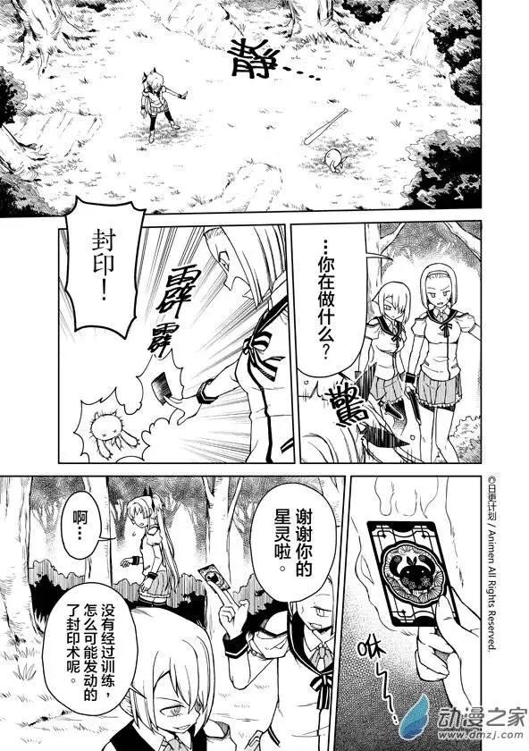 《星耀学园》第09回 第17页