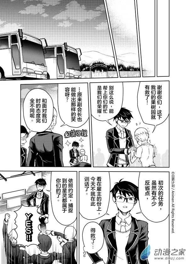 《星耀学园》第09回 第18页