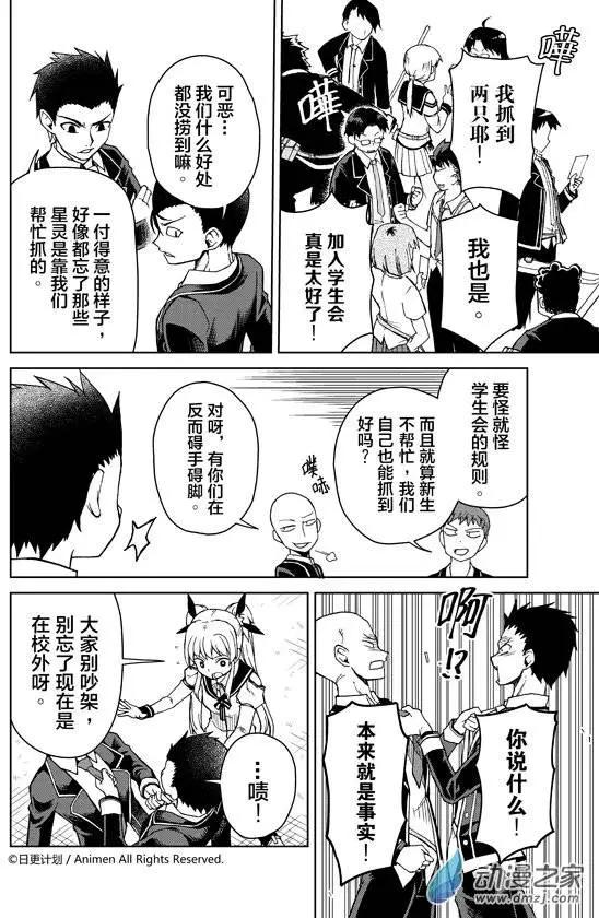 《星耀学园》第09回 第19页