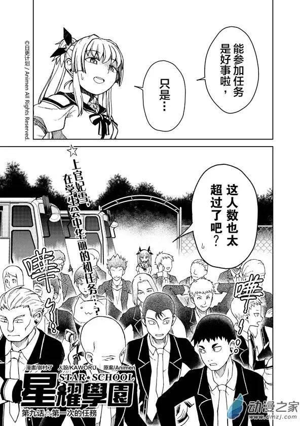 《星耀学园》第09回 第1页
