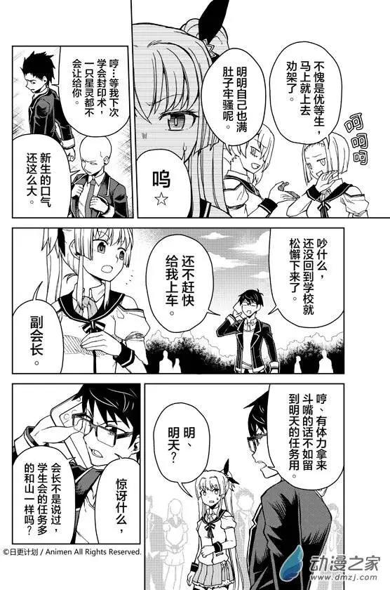 《星耀学园》第09回 第20页