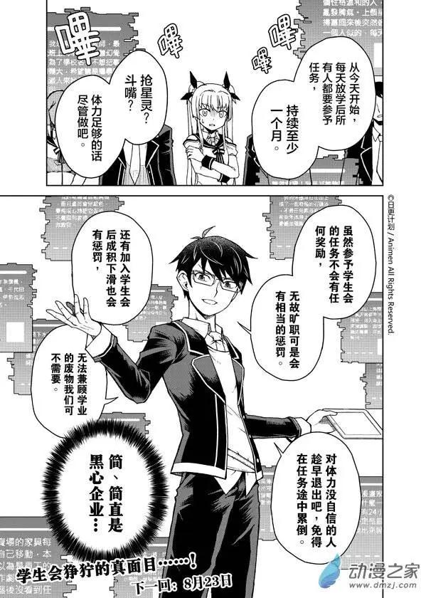 《星耀学园》第09回 第21页