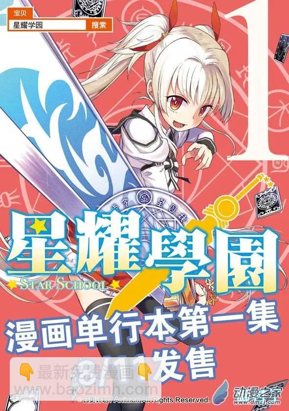 《星耀学园》第09回 第23页