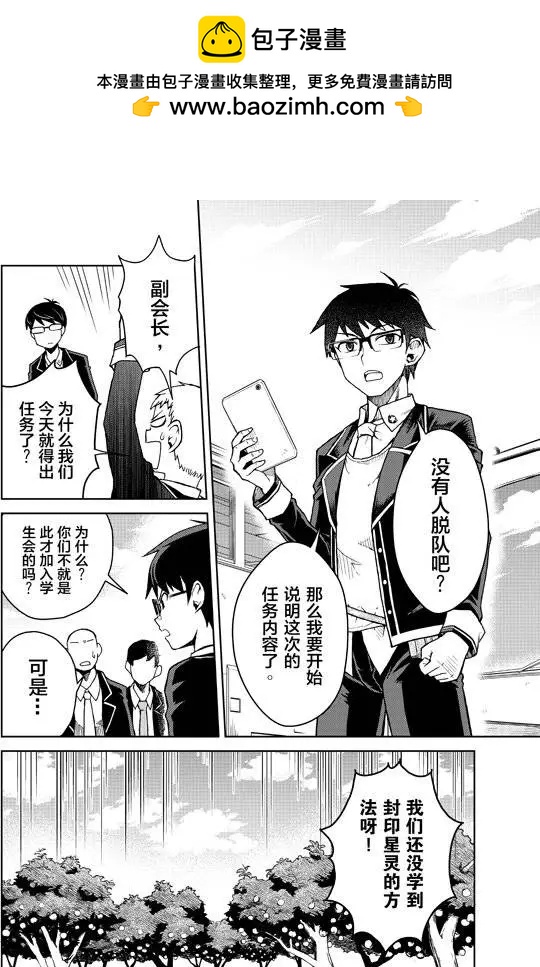 《星耀学园》第09回 第2页